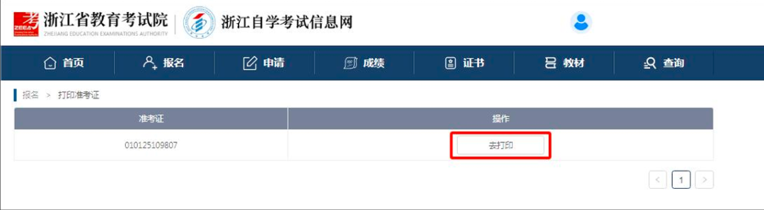 2025年下半年浙江自考准考证打印入口已开通! 2025年下半年浙江自考准考证打印入口已开通!