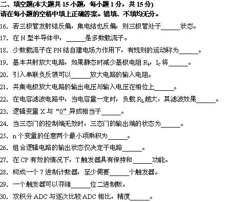 全国2010年4月高等教育自学考试电子技术基础（二）试题