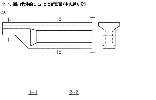 全国2010年4月高等教育自学考试土木工程制图试题