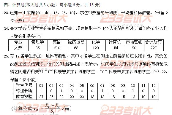 全国2011年4月高等教育自学考试教育统计与测量试题