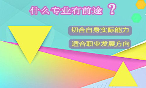 什么专业毕业后有前途