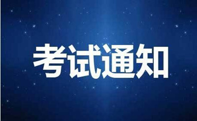 毕业申报及审查通知