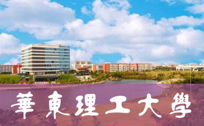 华东理工大学校内风景