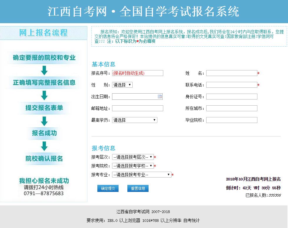 2018年10月浙江自考网上报名系统