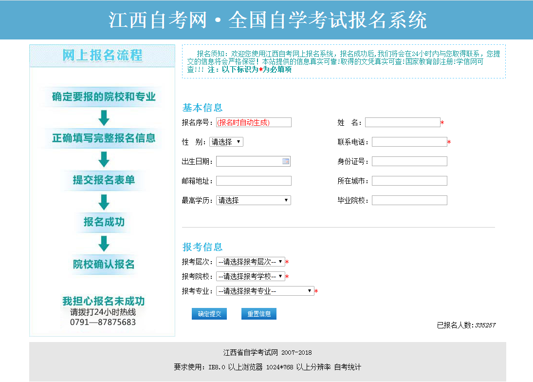 浙江省自考网上报名系统