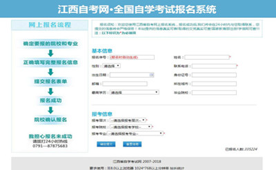浙江自学考试网上报名系统