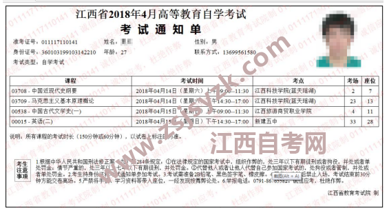 2018年4月份浙江自学考试准考证通知单