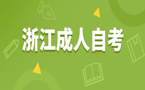 2021年浙江自考准考证遗失怎么办?